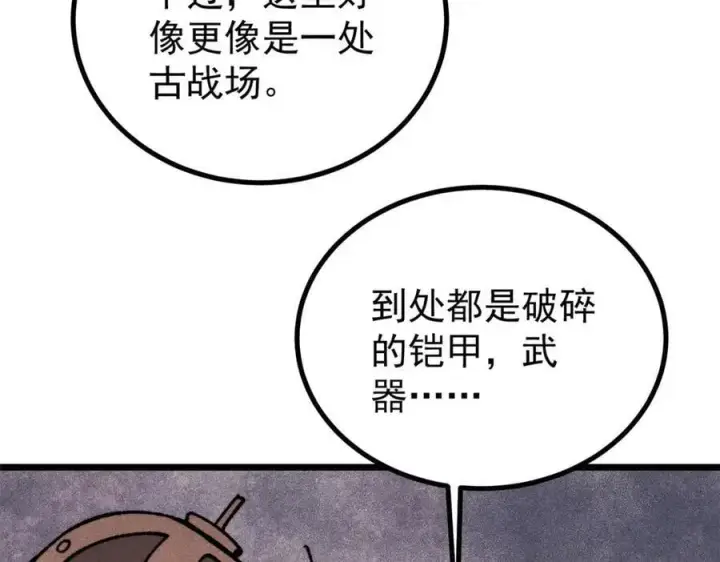《万古最强宗》419 你可能得我狂风之体图159