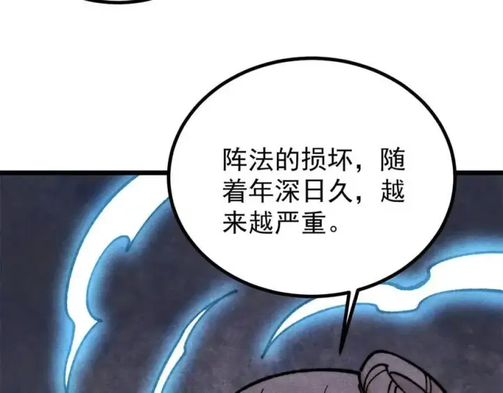 《万古最强宗》419 你可能得我狂风之体图22
