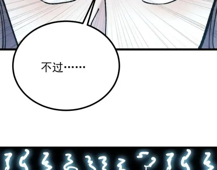《万古最强宗》419 你可能得我狂风之体图28