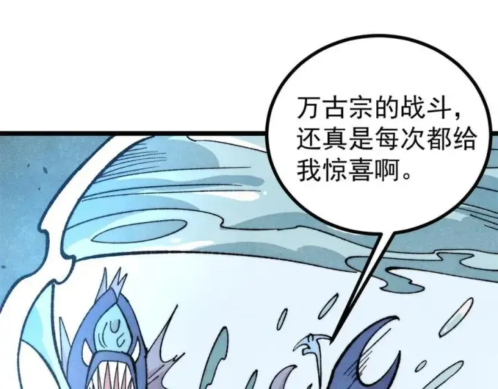 《万古最强宗》419 你可能得我狂风之体图4