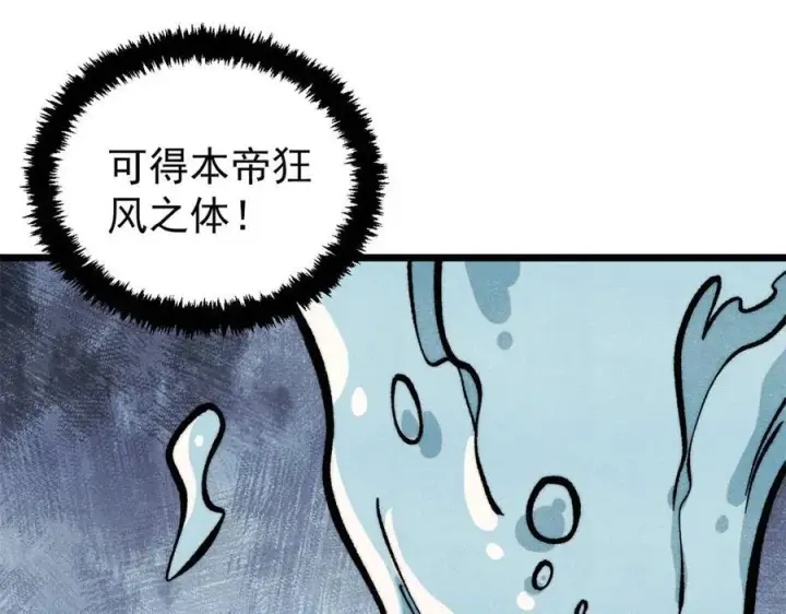 《万古最强宗》419 你可能得我狂风之体图66