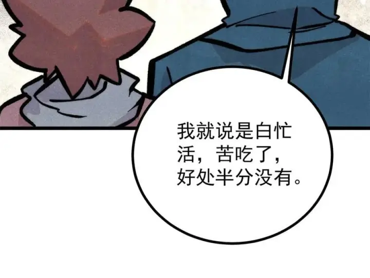 《万古最强宗》419 你可能得我狂风之体图80