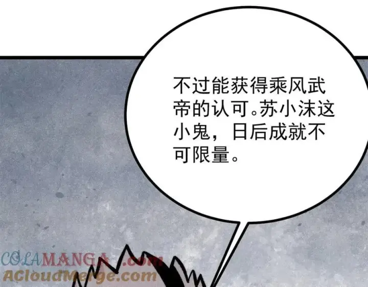 《万古最强宗》419 你可能得我狂风之体图81