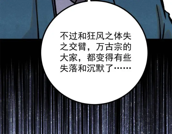 《万古最强宗》419 你可能得我狂风之体图84
