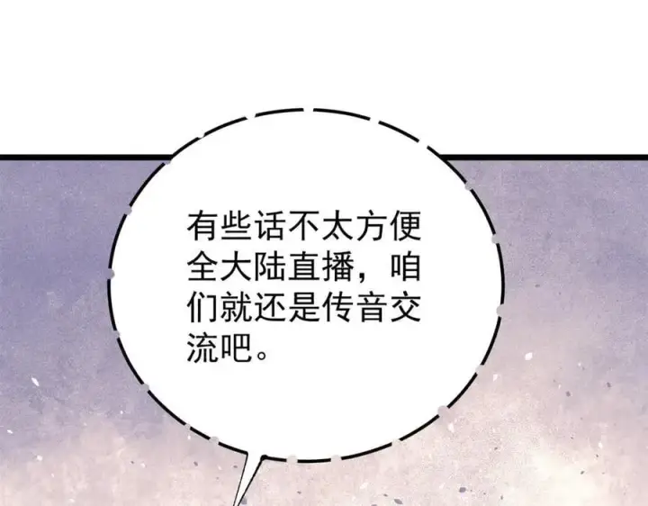 《万古最强宗》419 你可能得我狂风之体图90