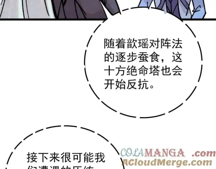 《万古最强宗》419 你可能得我狂风之体图93