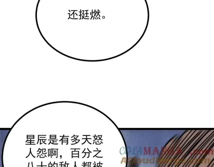 《万古最强宗》420 最失败的武帝图109