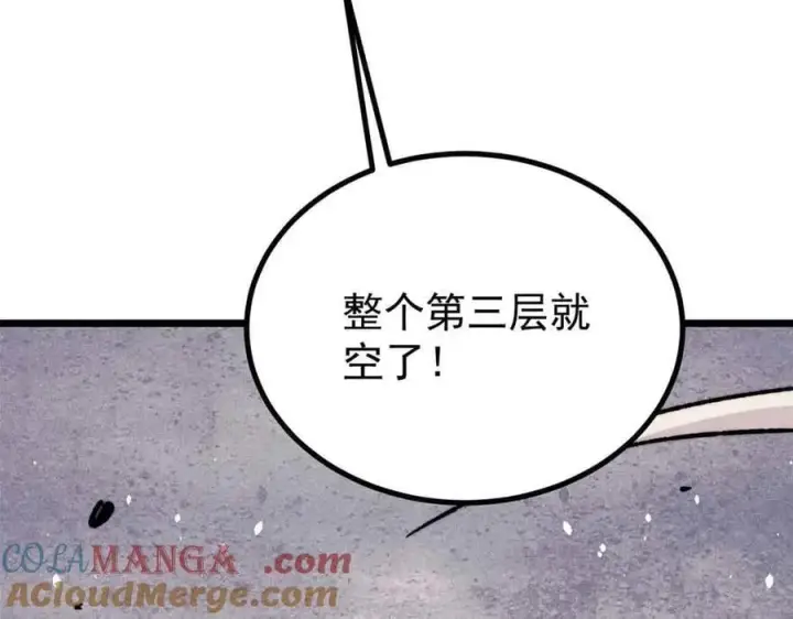 《万古最强宗》420 最失败的武帝图149