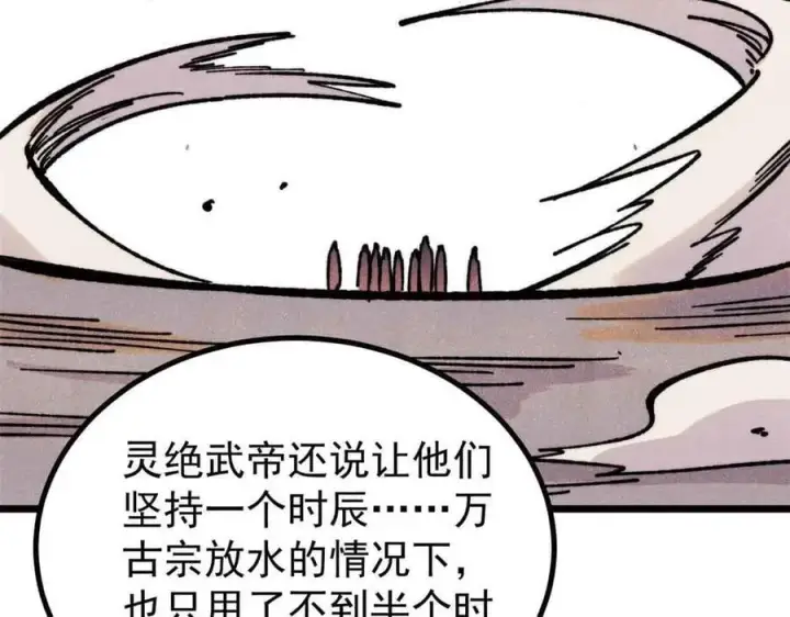 《万古最强宗》420 最失败的武帝图152