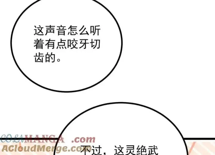 《万古最强宗》420 最失败的武帝图157