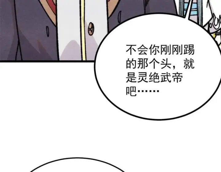 《万古最强宗》420 最失败的武帝图16