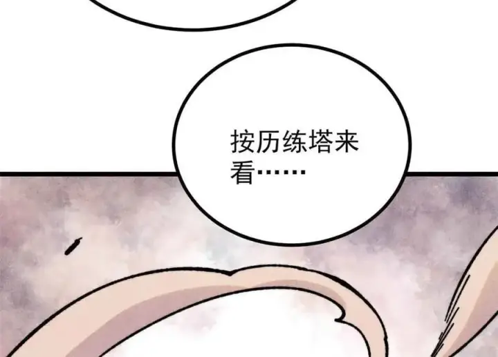 《万古最强宗》420 最失败的武帝图163
