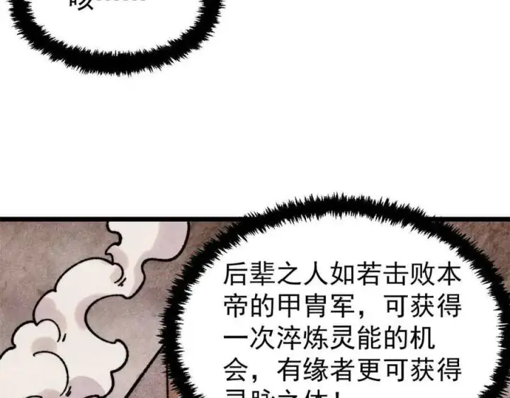 《万古最强宗》420 最失败的武帝图20