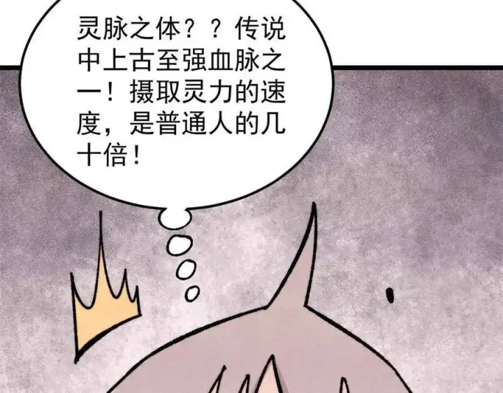《万古最强宗》420 最失败的武帝图26
