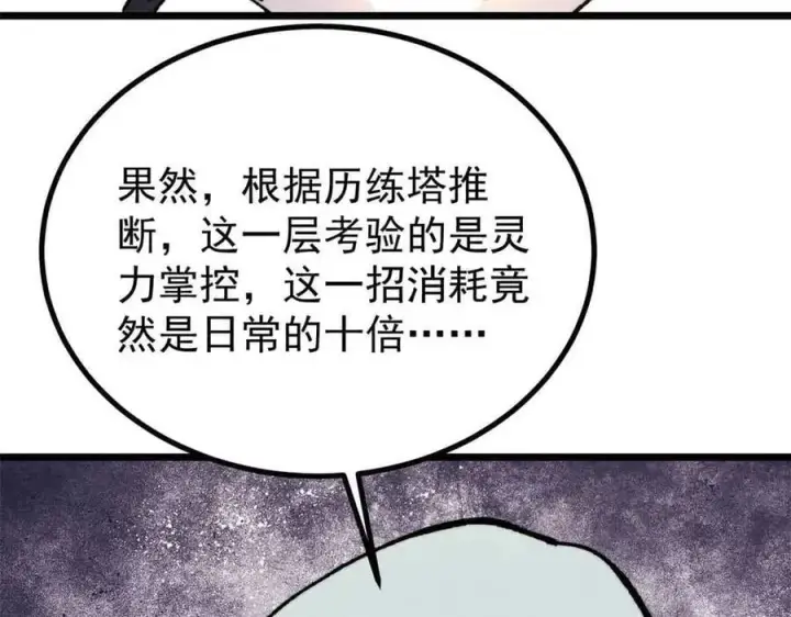 《万古最强宗》420 最失败的武帝图47
