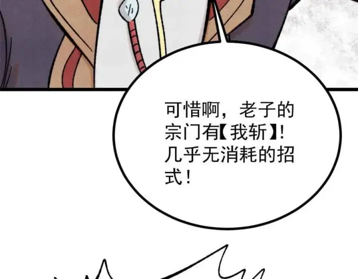 《万古最强宗》420 最失败的武帝图50