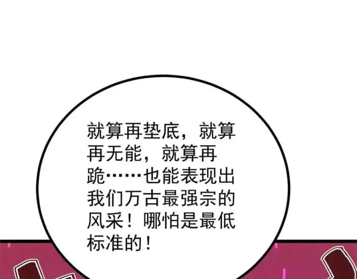 《万古最强宗》420 最失败的武帝图59