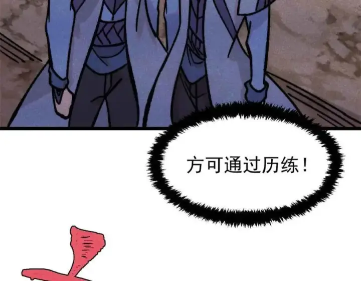 《万古最强宗》420 最失败的武帝图67