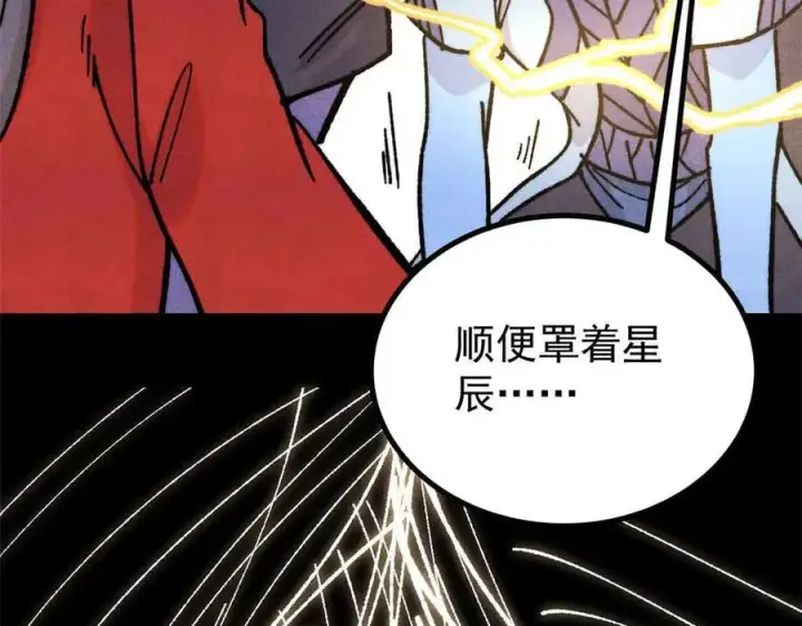 《万古最强宗》421 答对的奖励图100