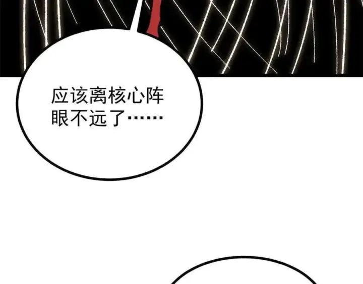 《万古最强宗》421 答对的奖励图104