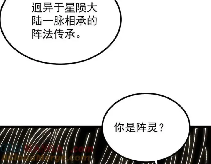 《万古最强宗》421 答对的奖励图113