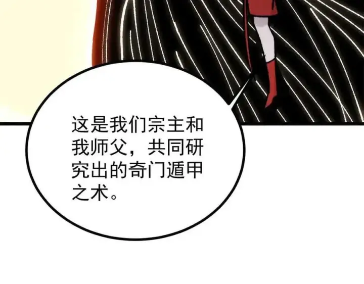 《万古最强宗》421 答对的奖励图116