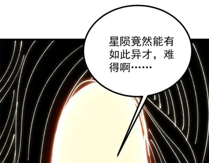 《万古最强宗》421 答对的奖励图118