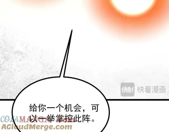 《万古最强宗》421 答对的奖励图121