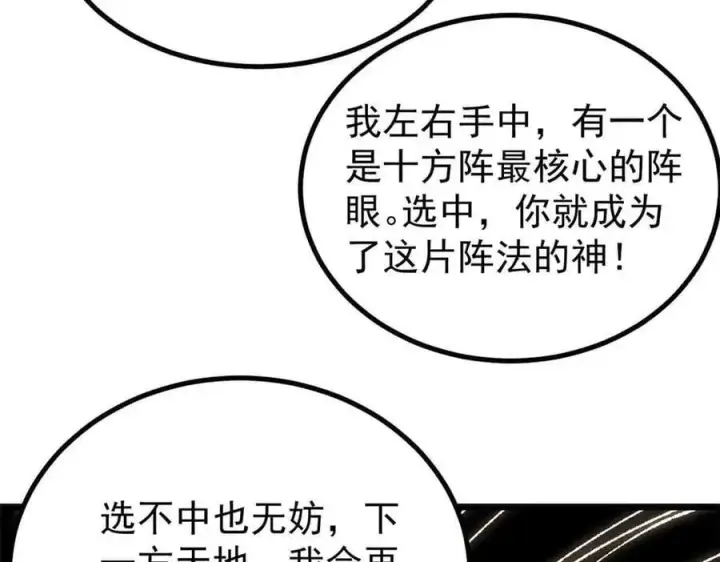 《万古最强宗》421 答对的奖励图122