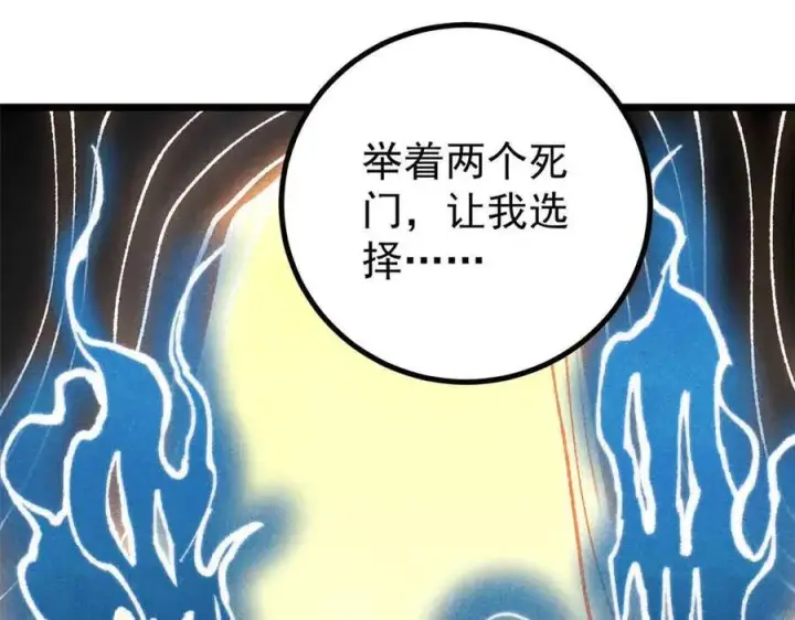 《万古最强宗》421 答对的奖励图127