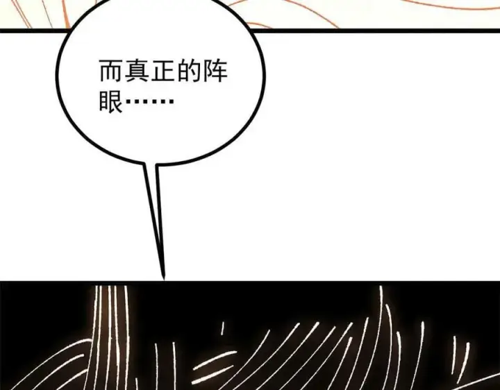 《万古最强宗》421 答对的奖励图130