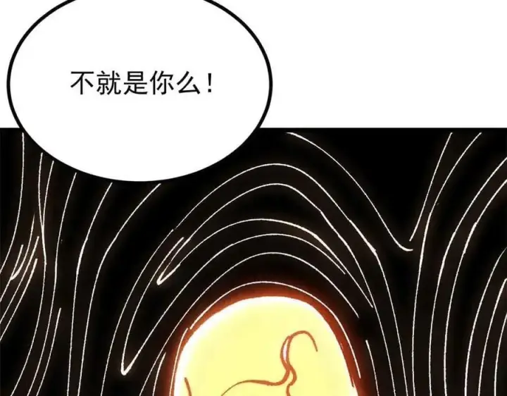 《万古最强宗》421 答对的奖励图134