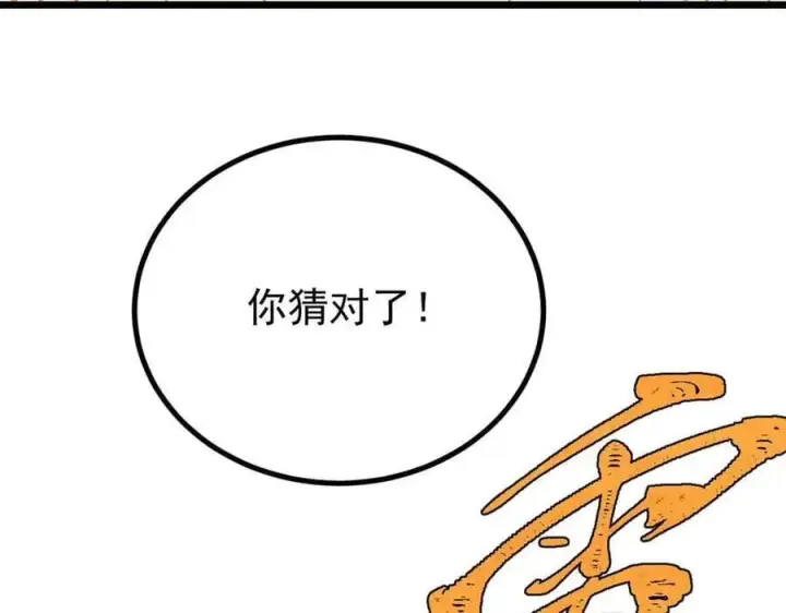 《万古最强宗》421 答对的奖励图142