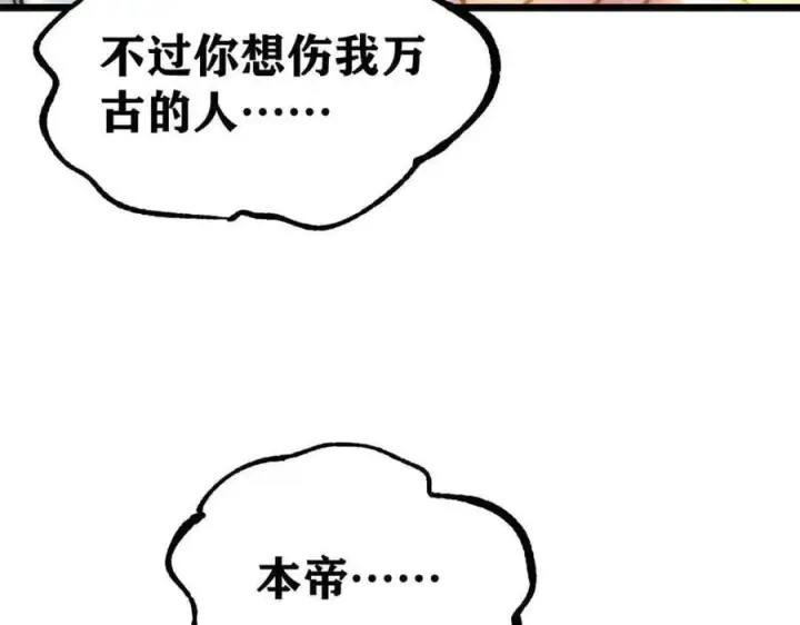 《万古最强宗》421 答对的奖励图164
