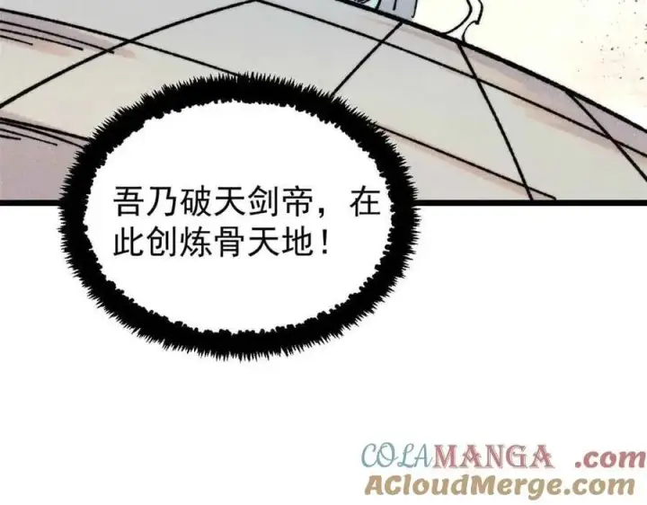 《万古最强宗》421 答对的奖励图17