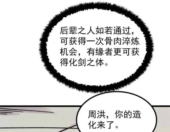 《万古最强宗》421 答对的奖励图19