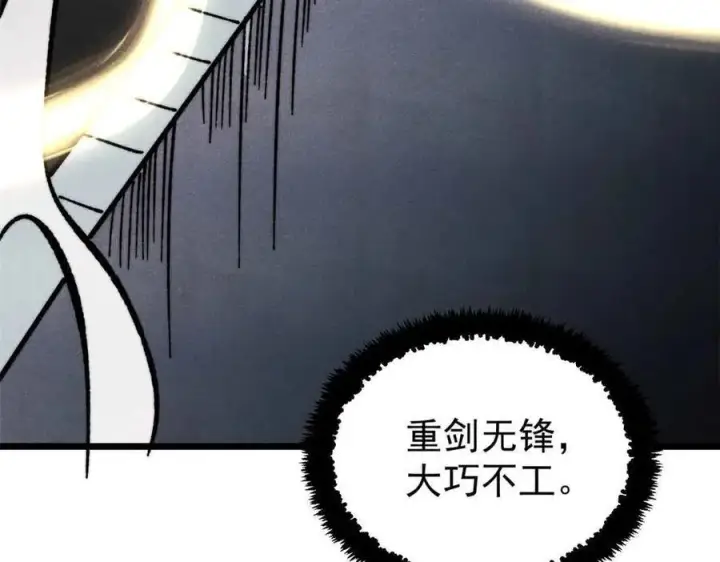 《万古最强宗》421 答对的奖励图43