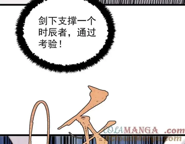 《万古最强宗》421 答对的奖励图49