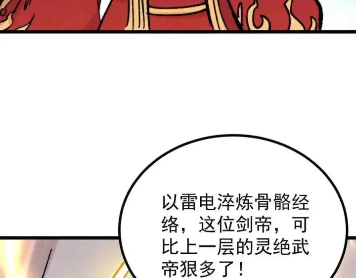 《万古最强宗》421 答对的奖励图88