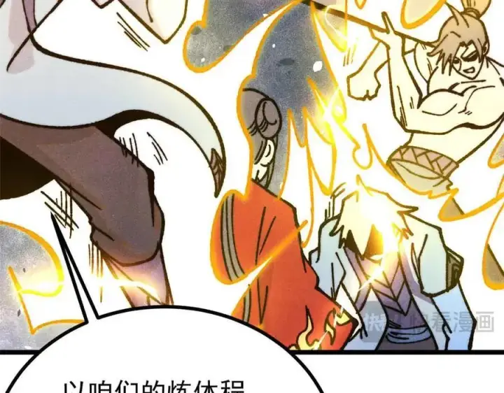 《万古最强宗》421 答对的奖励图91