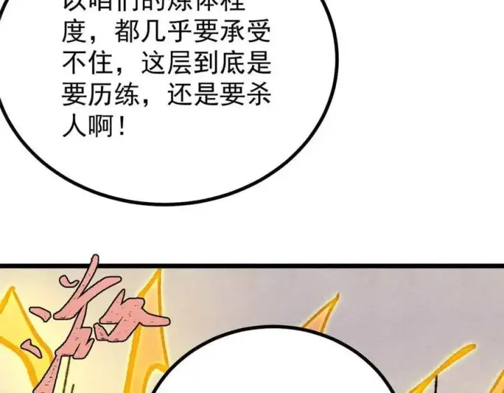《万古最强宗》421 答对的奖励图92