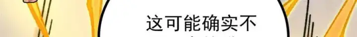 《万古最强宗》421 答对的奖励图93