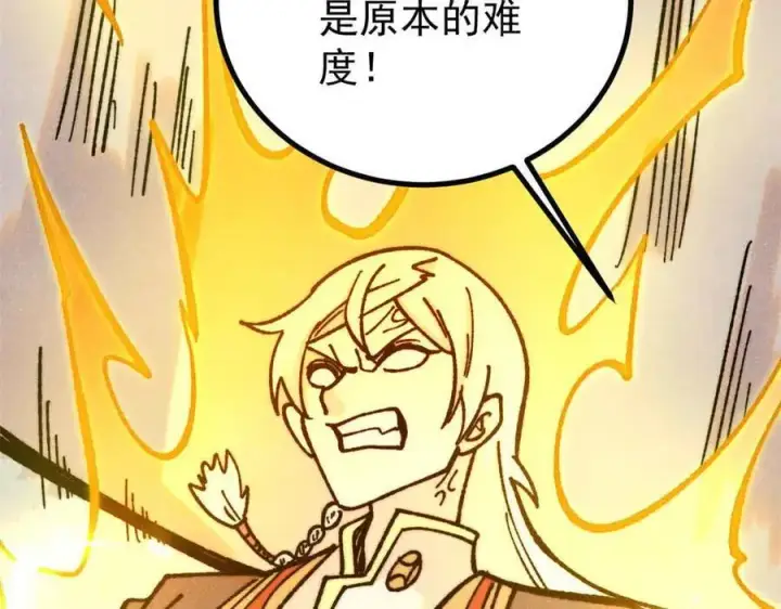 《万古最强宗》421 答对的奖励图94