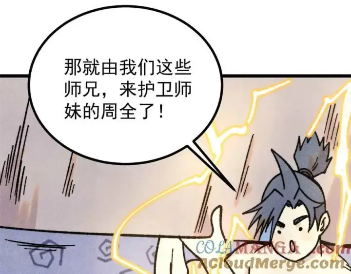 《万古最强宗》421 答对的奖励图97