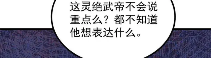 《万古最强宗》422 不讲武德图110