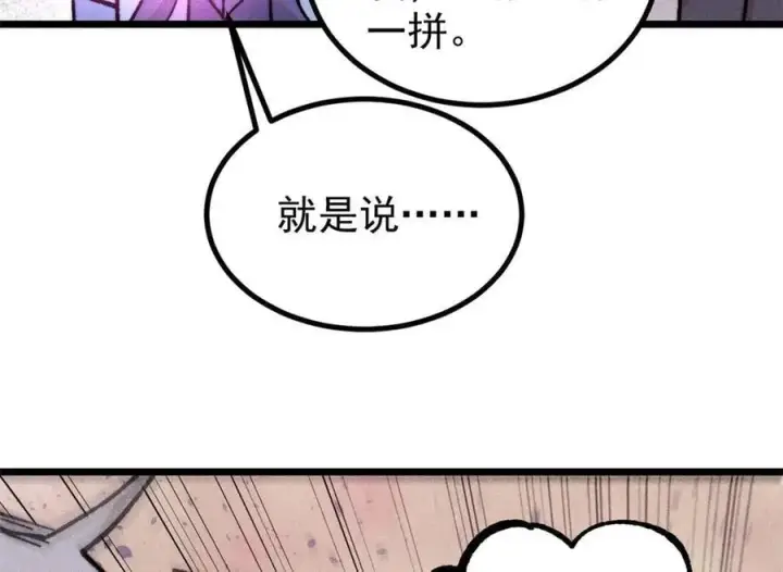 《万古最强宗》422 不讲武德图112