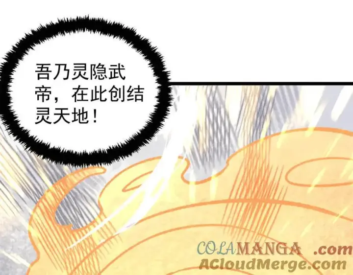 《万古最强宗》422 不讲武德图129