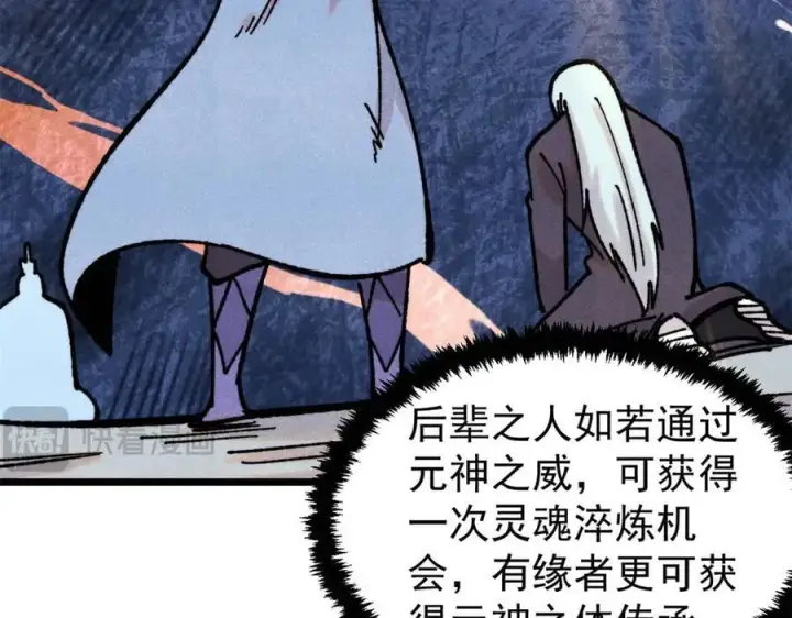 《万古最强宗》422 不讲武德图134