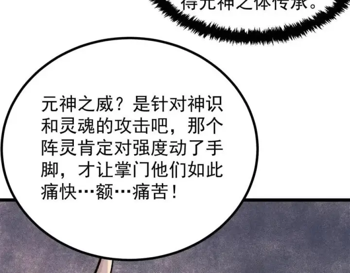 《万古最强宗》422 不讲武德图135