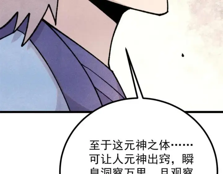 《万古最强宗》422 不讲武德图138